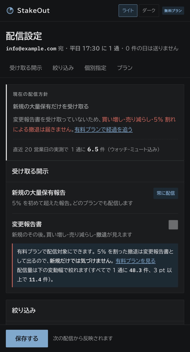 StakeOut の設定画面（ダークモード）